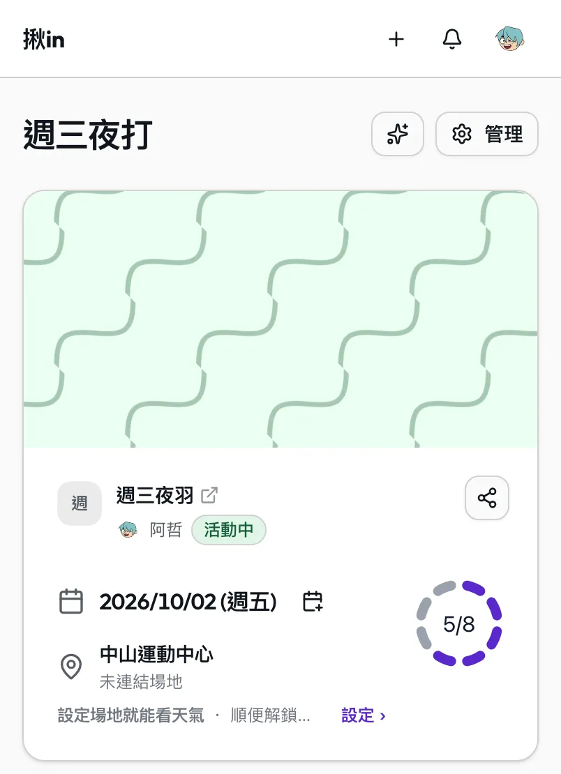 活動頁上方是球隊的封面臉，右側報名環顯示 5/8，自己有報名，所以填滿的那段是紫色